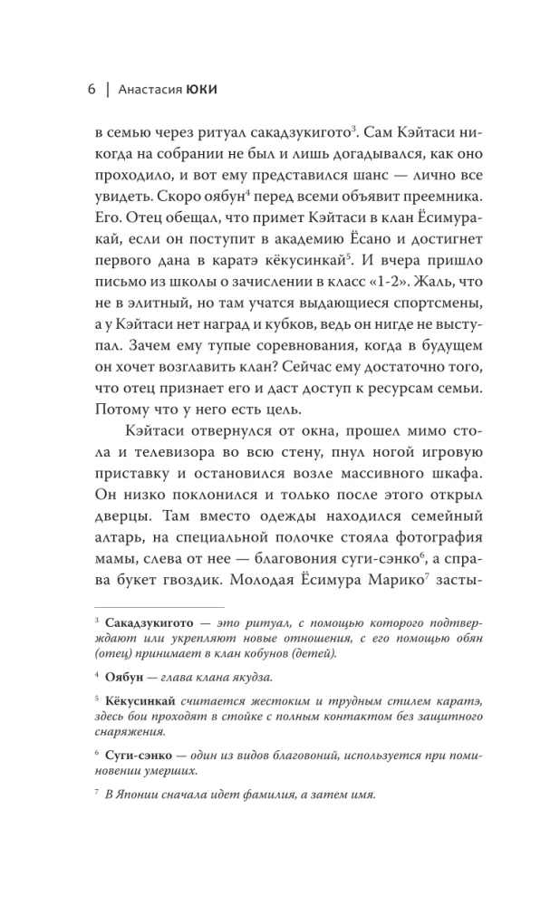 Izgoji akadēmijā Jōsano